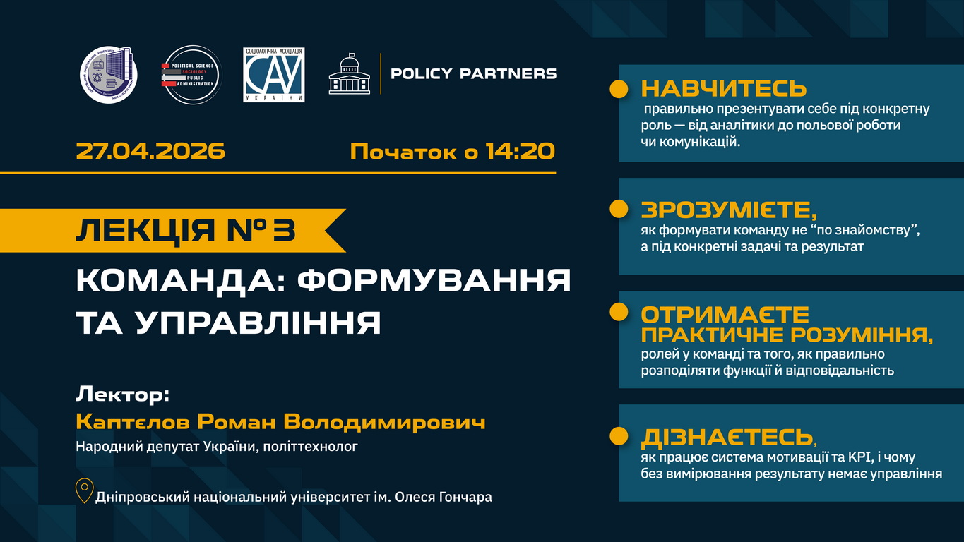 Команда як керована система: третя лекція курсу «Стратегії публічного лідерства»